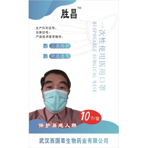 健康產(chǎn)品（防疫篇—免洗手消毒液 西國(guó)草擦洗浴劑 一次性醫(yī)用口罩 ）一次性醫(yī)用口罩
